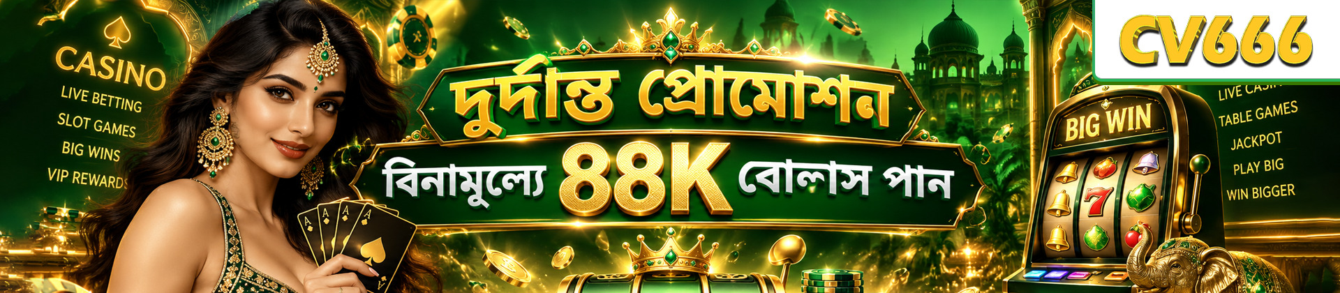 CV666 Bangladesh promotional bonus offer